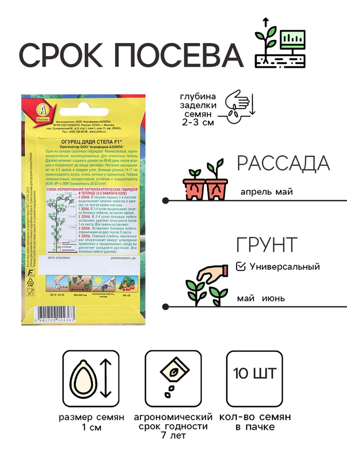 Семена Огурец