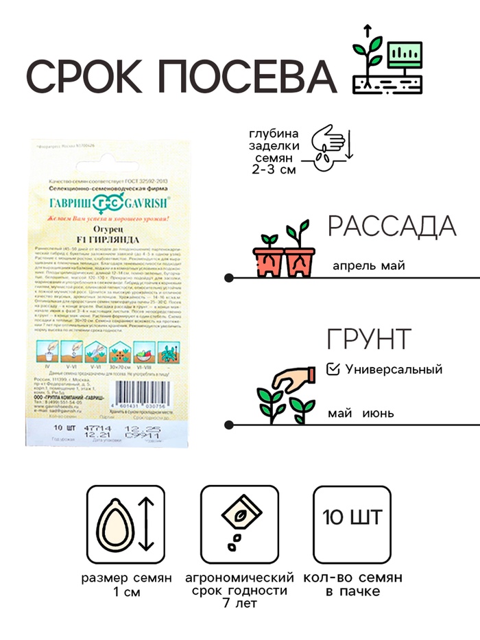 Семена Огурец «Гирлянда», F1, 10 шт., «Гавриш»