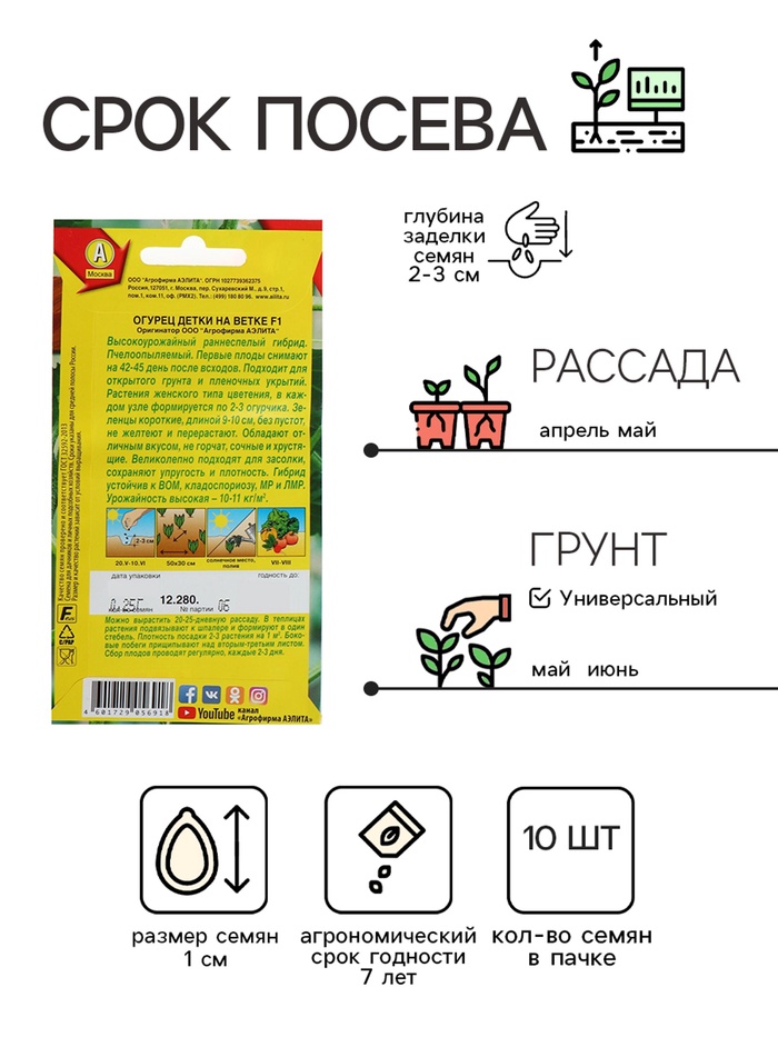 Семена огурца