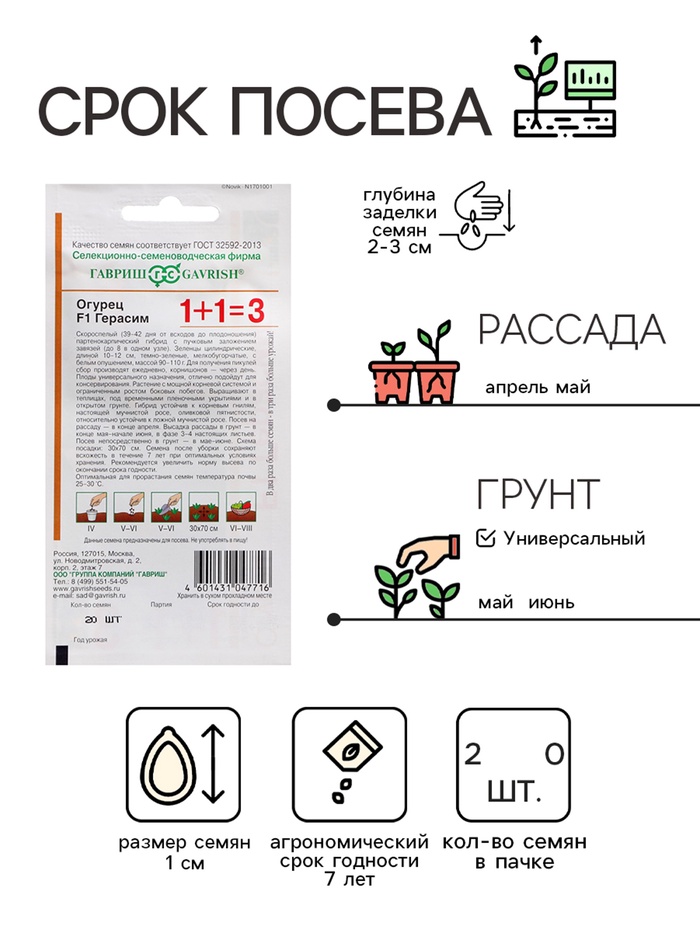 Семена огурца «Герасим», F1, 20 шт.