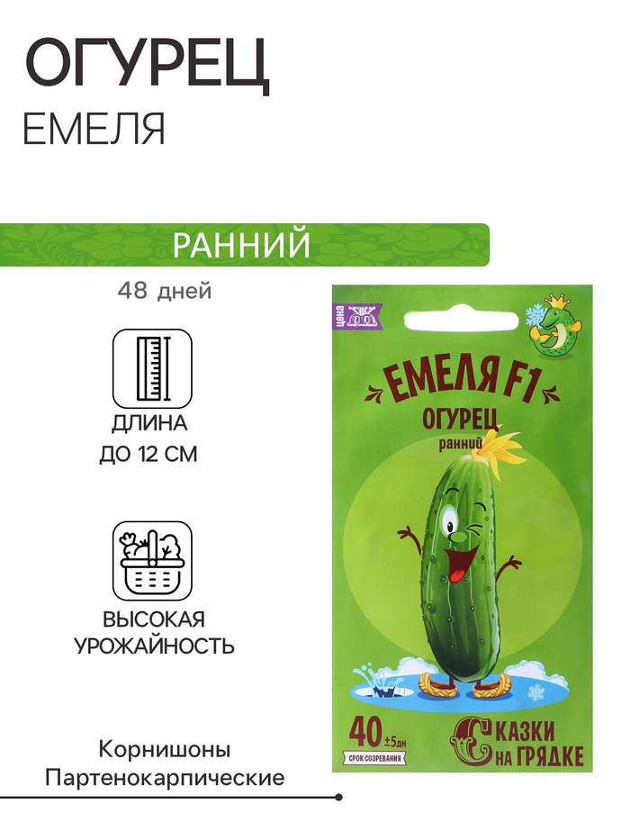 Семена огурца
