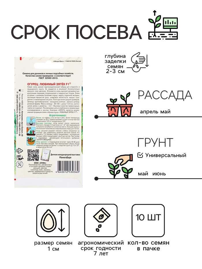Семена Огурец