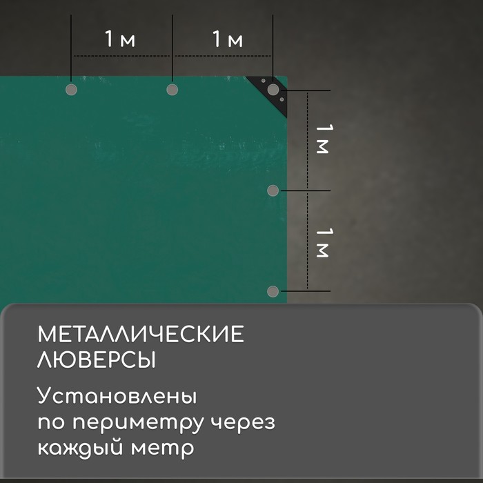 Тент защитный, 8×4 м, плотность 90 г/м², люверсы шаг 1 м, тарпаулин, УФ, зелёный