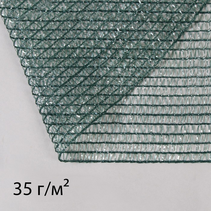 Сетка затеняющая, 2×5 м, плотность 35 г/м², тёмно-зелёная