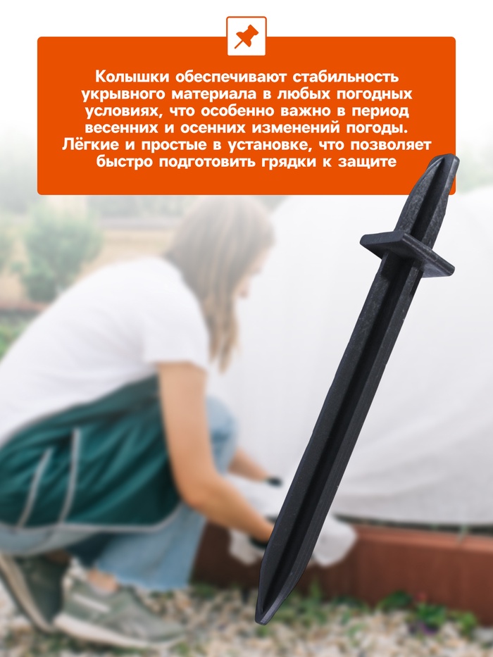 Колышки для крепления парниковых дуг, h=18 см, d=20 мм, набор 10 шт.