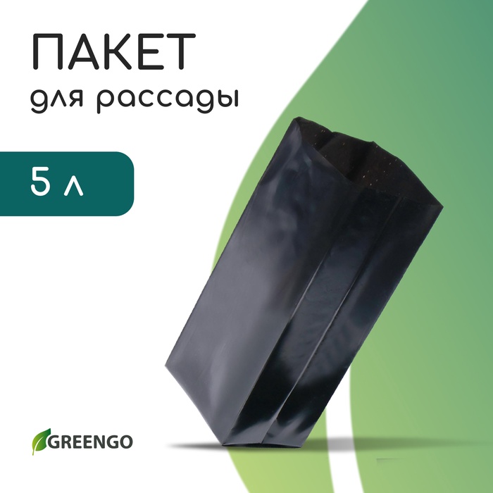 Пакет для рассады, 5 л, 12×35 см, полиэтилен, толщина 100 мкм, с перфорацией, чёрный, Greengo