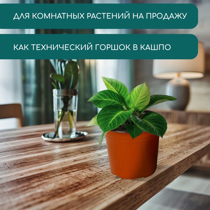 Горшок для рассады, 1.7 л, d=16 см, h=13.5 см, мягкий пластик, терракот, Greengo