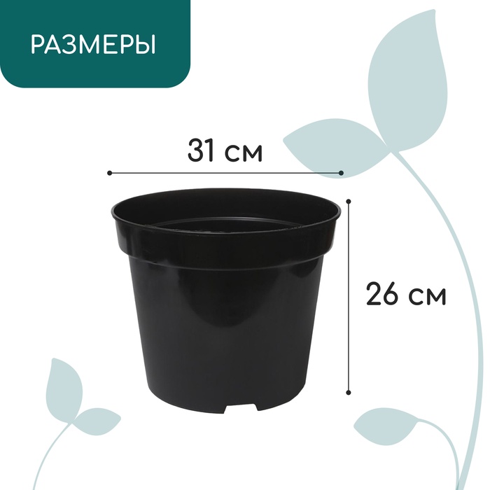 Горшок для рассады, 15 л, d=34 см, h=22 см, чёрный, Greengo