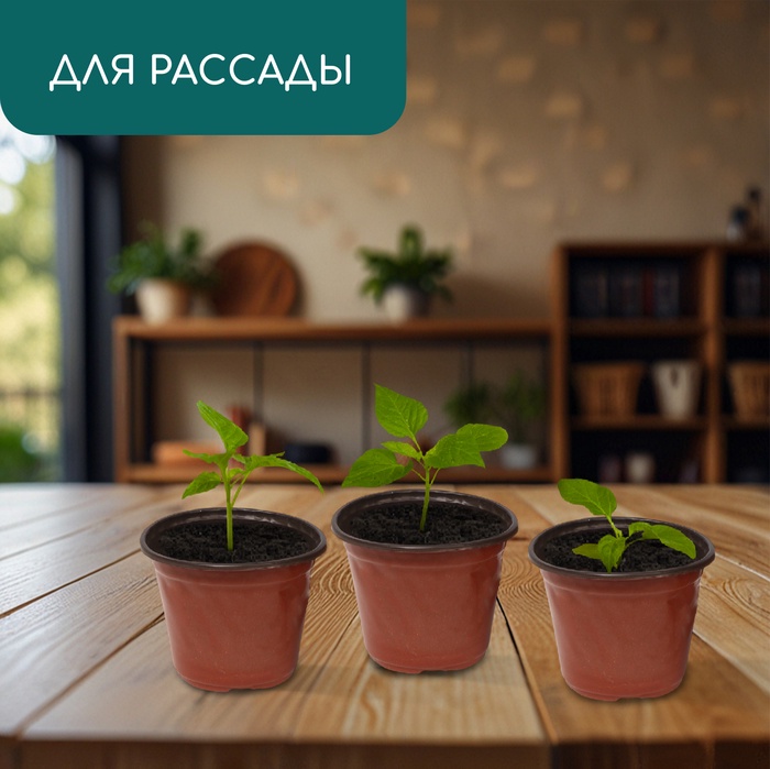 Горшок для рассады, 360 мл, d=10.5 см, h=8 см, мягкий пластик, терракот, Greengo