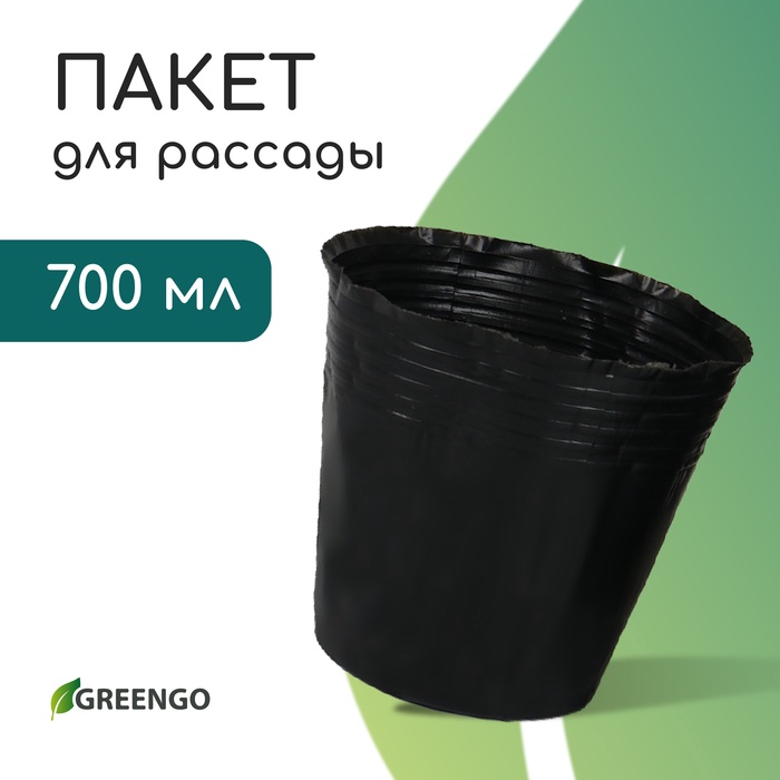 Пакет для рассады, 700 мл, d=11 см, h=10 см, полиэтилен, толщина 50 мкм, чёрный, Greengo