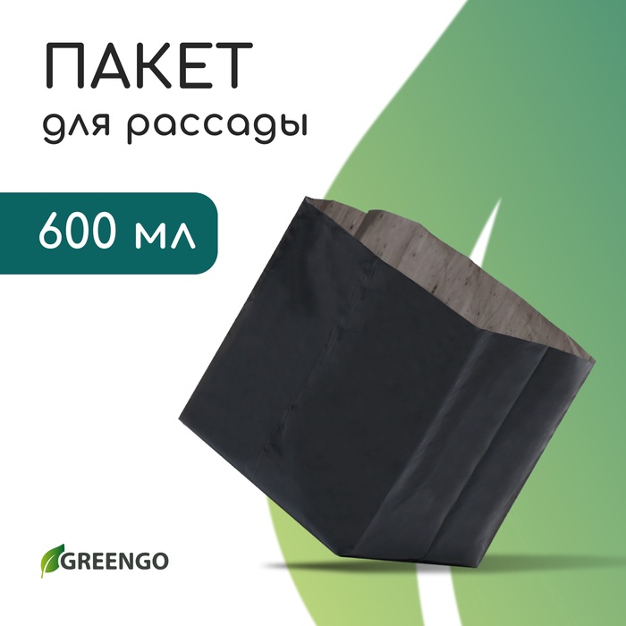 Пакет для рассады, 600 мл, 8×14 см, полиэтилен, толщина 50 мкм, с перфорацией, чёрный, Greengo