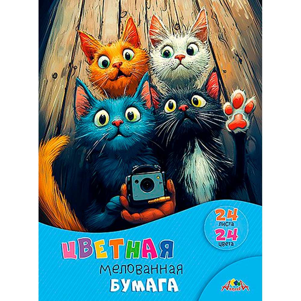 Бумага цветная 24 л. 24 цв. А4 мелованная Забавные котята С1233-16 в Нижнем Новгороде