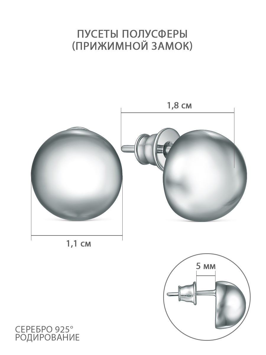 Серьги-пусеты из родированного серебра - Полусферы 220-10-279р