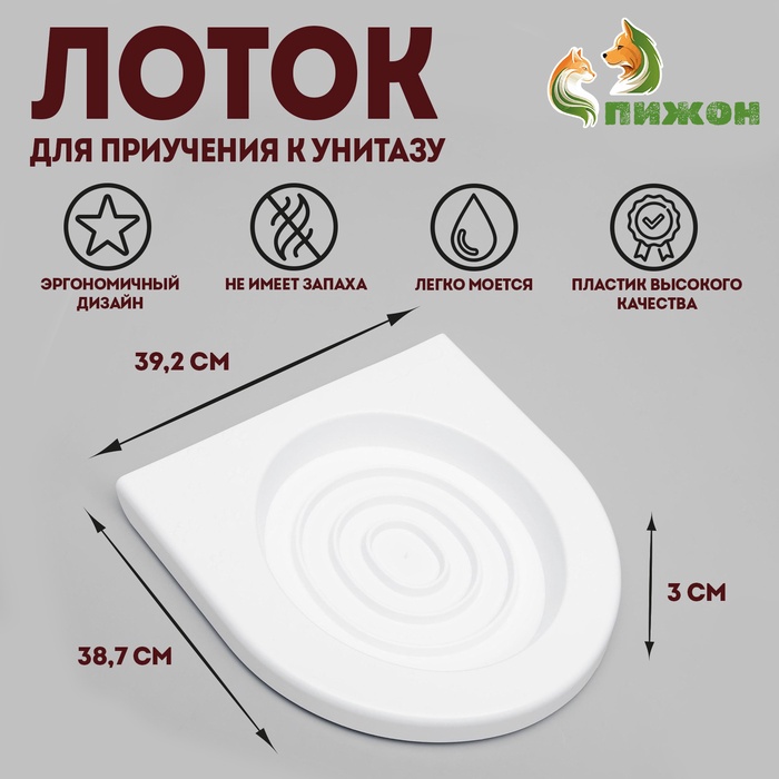 Туалет для приучения кошек к унитазу 39.2×38.7×3 см, белый
