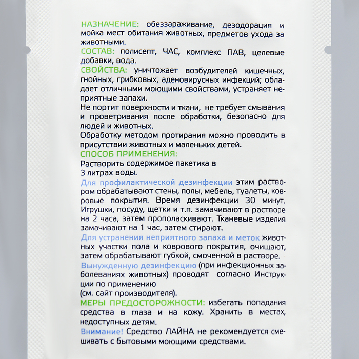 Универсальное дезинфицирующее средство «Лайна», 30 мл
