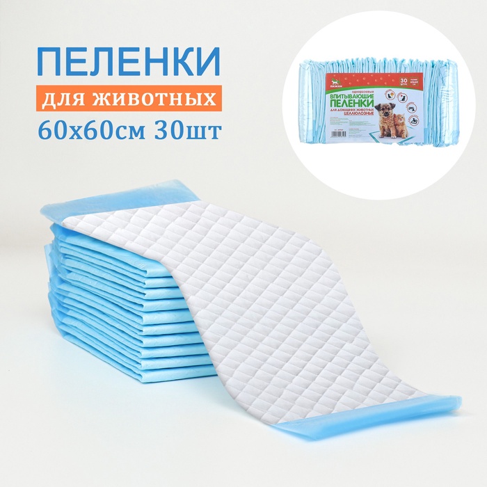 Впитывающие пелёнки для животных «ПИЖОН», 60×60 см, набор 30 шт., целлюлоза