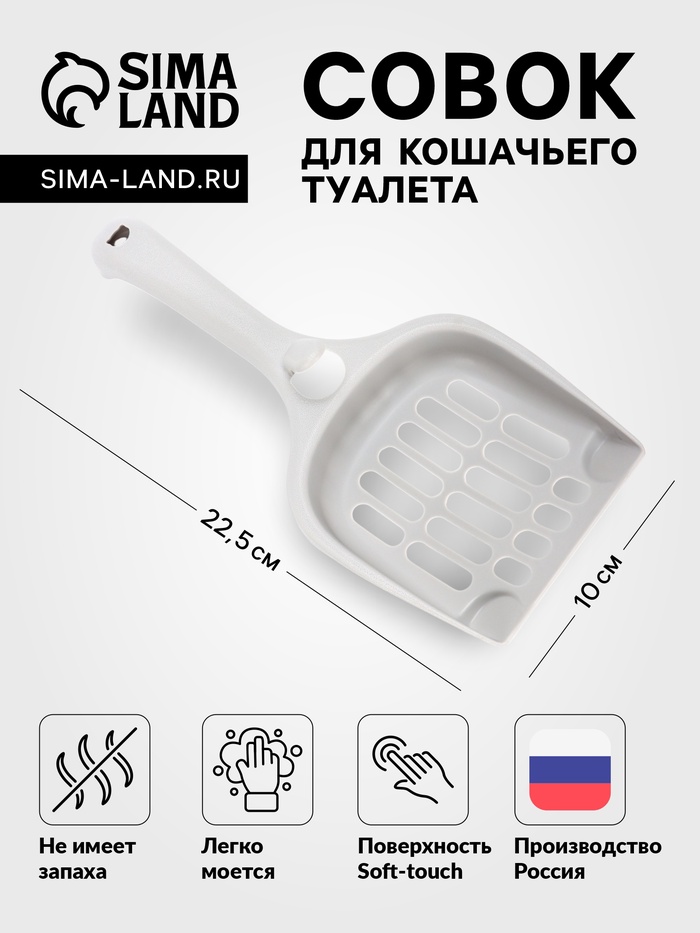 Совок для кошачьего туалета, 22.5×10×5 с, покрытие софт-тач, пластик, серый
