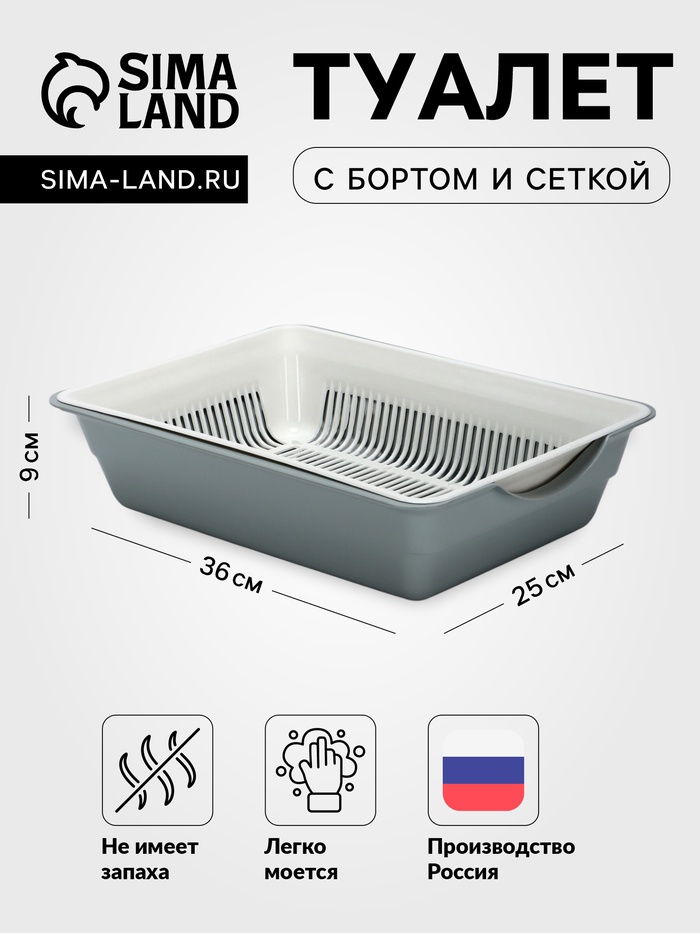 Туалет глубокий с сеткой 36×25×9 см, белый/серый