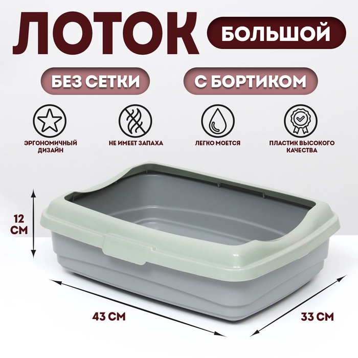 Лоток большой с бортиком Atlantis «Стандарт», 43×33×12.5 см, серый