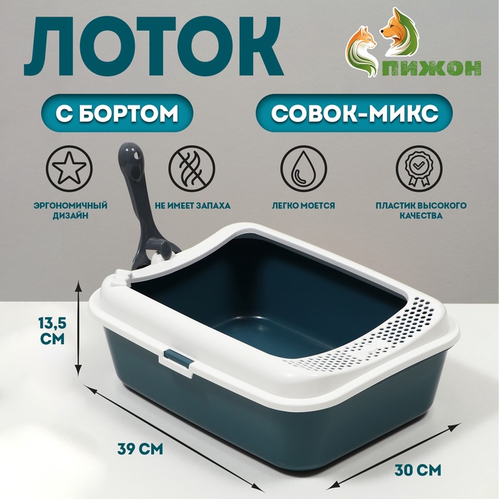 Туалет для кошек «Сима» FIX, 30×39×13.5 с, с бортом и совком, пластик, совок МИКС, серый
