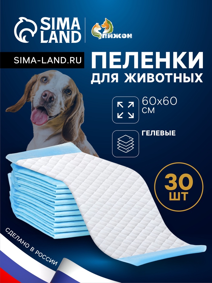 Впитывающие пелёнки для животных «ПИЖОН», 60×60 см, гелевые, набор 5 шт.