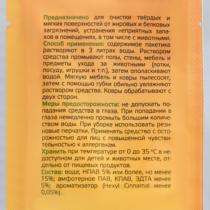 Универсальное дезинфицирующее средство «Лайна», 30 мл, мимоза