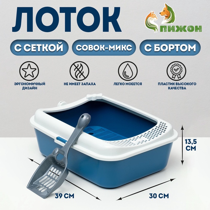 Туалет для кошек «Сима» FIX, 30×39×13.5 см, с бортом, сеткой и совком, пластик, синий, совок МИКС
