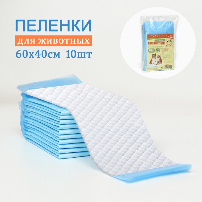 Впитывающие пелёнки для животных «ПИЖОН», 60×40 см, гелевые, набор 10 шт.