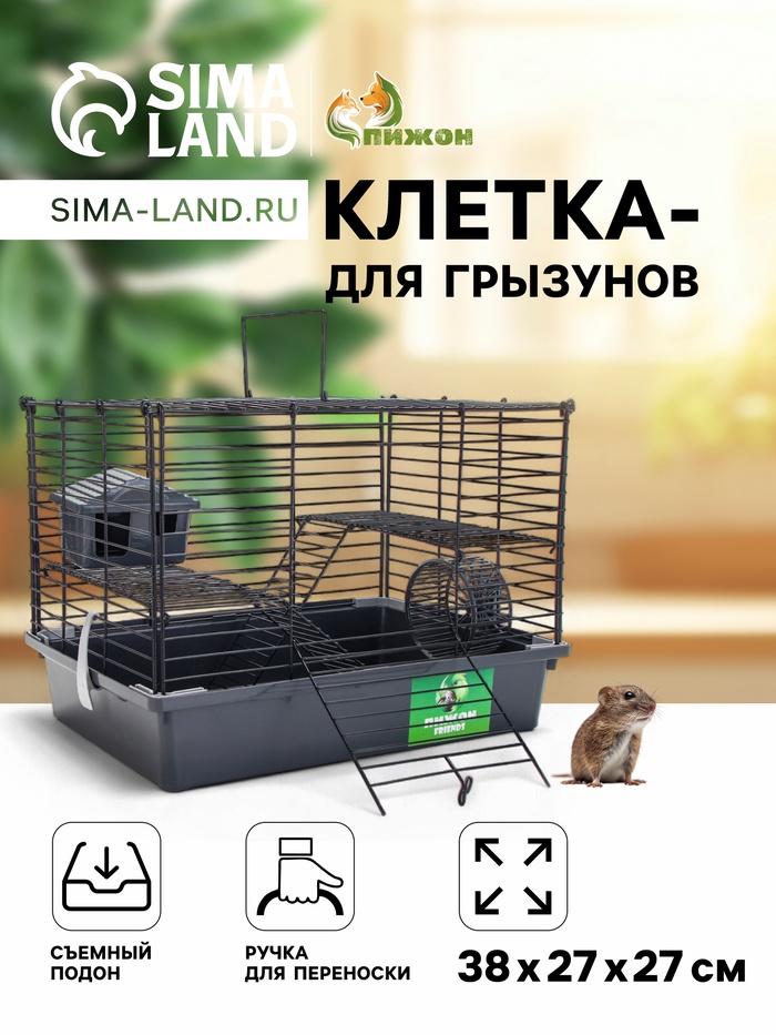 Клетка для грызунов «Пижон», 38×27×27 см, складная, домик, миска, колесо, серая