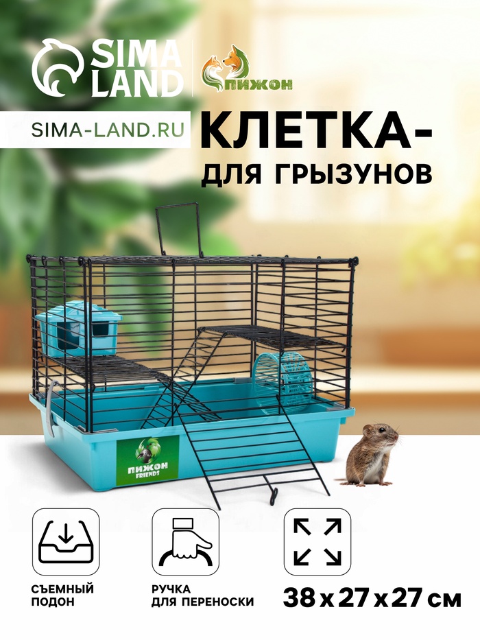 Клетка для грызунов «Пижон», 38×27×27 см, складная, домик, миска, колесо, бирюзовая