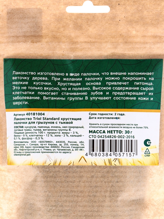 Лакомство Triol хрустящие палочки для грызунов с тыквой, 30 г