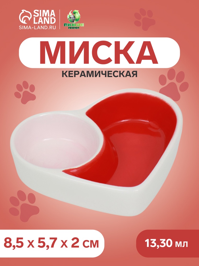 Миска керамическая для грызунов двойная «Сердце» 10×8 см