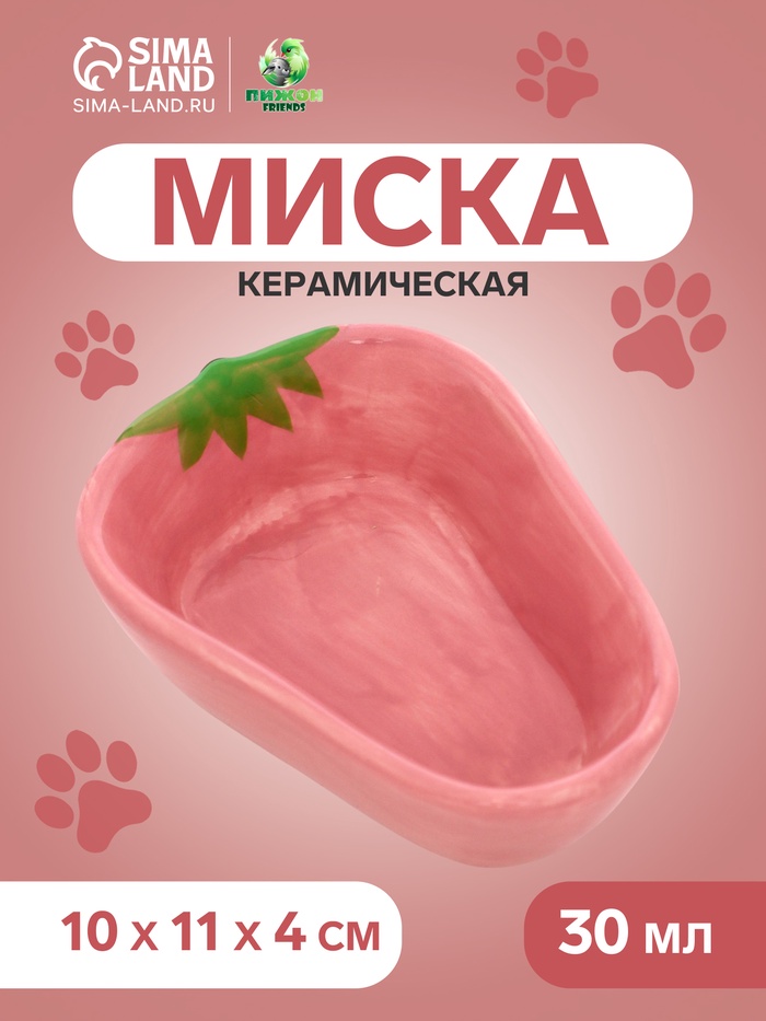Миска керамическая для грызунов «Клубника» 10×11×4 см