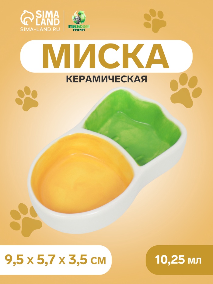 Миска для грызунов «Морковка», 11.3×6.3×2.5 см, керамика