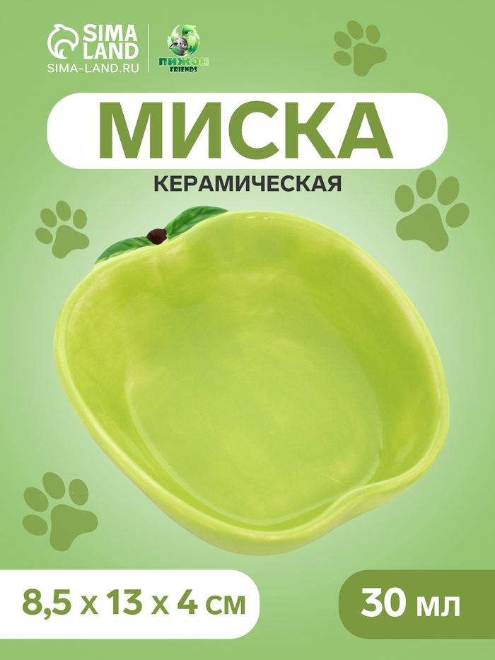 Миска «Зелёное яблоко», 30 мл, 8.5×13×4 см, керамика, зелёная