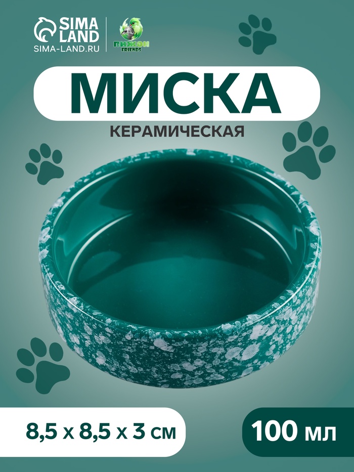 Миска керамическая для грызунов «Брызги» 100 мл 8.5×3 см зелёная