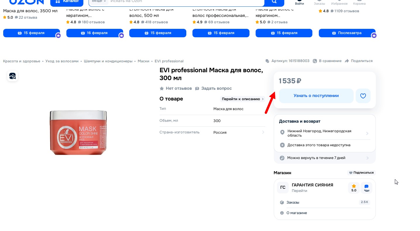 EVI SALON маска д/волос