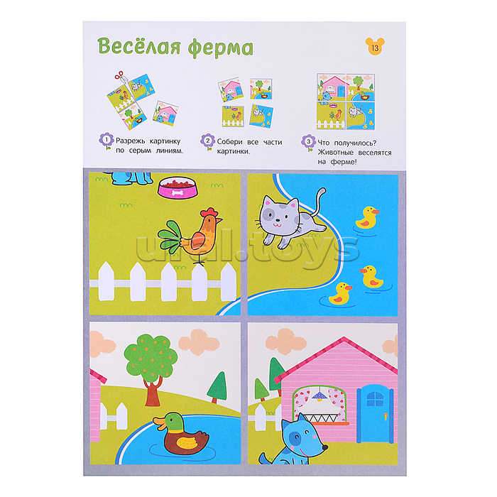 Вырезалки. Учимся вырезать фигуры и мастерить. От 3 лет