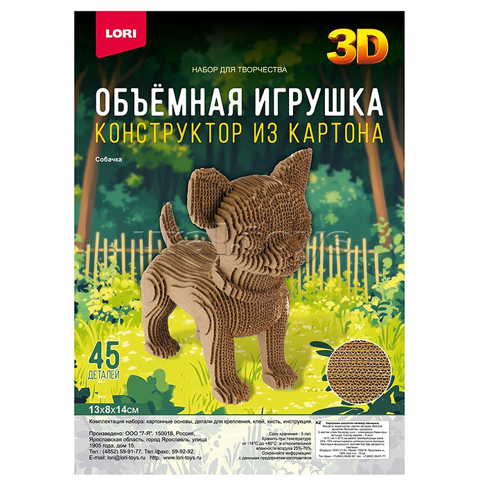 Конструктор из картона. Объёмная игрушка