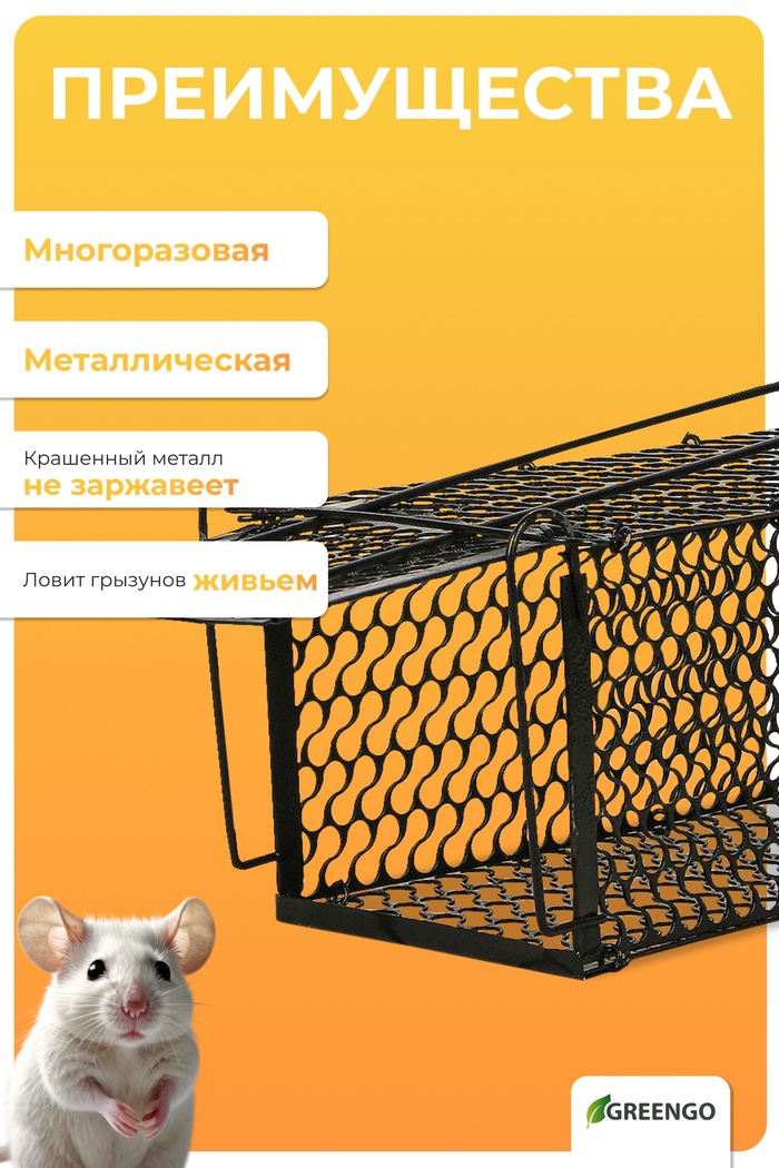 Крысоловка, 24 × 12 × 12 см, металлическая, Greengo