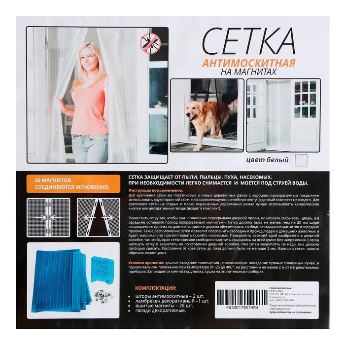 Сетка москитная для дверей, 100×210 см, на магнитах, белая