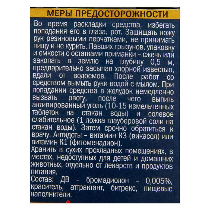 Зерно от крыс