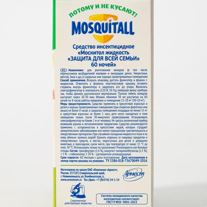 Жидкость от комаров, Mosquitall «Защита для всей семьи», 60 ночей, 30 мл