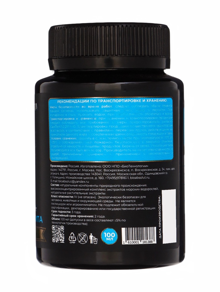 Подкормка для растений «Мультиформула. Оптимальное питание и защита», 100 мл