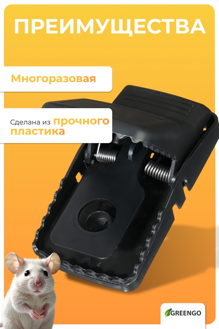 Мышеловка, 14 × 8 × 7,5 см, пластик, Greengo