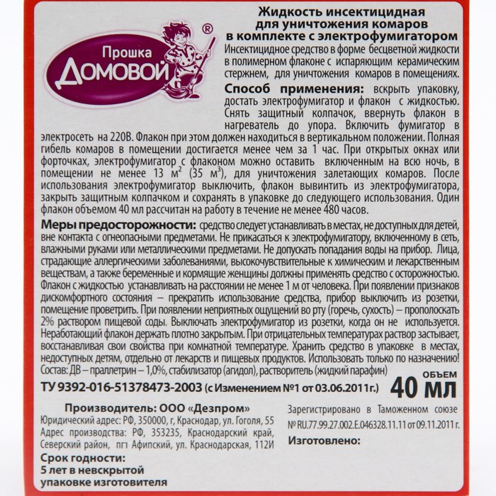 Комплект от комаров
