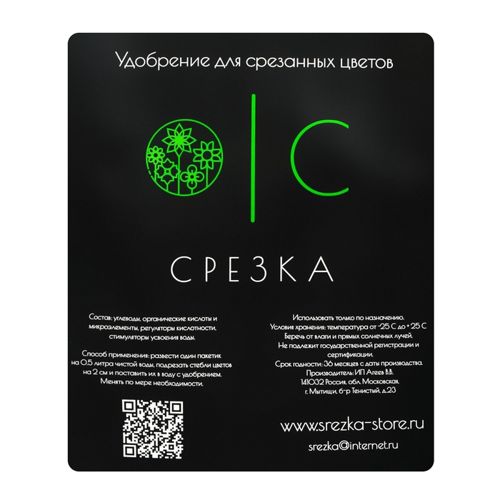 Удобрение для срезанных цветов «Срезка», 5 г набор 100 шт.