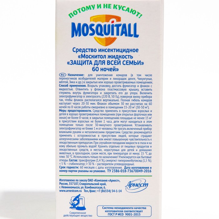 Жидкость от комаров, Mosquitall «Защита для всей семьи», 60 ночей, 30 мл