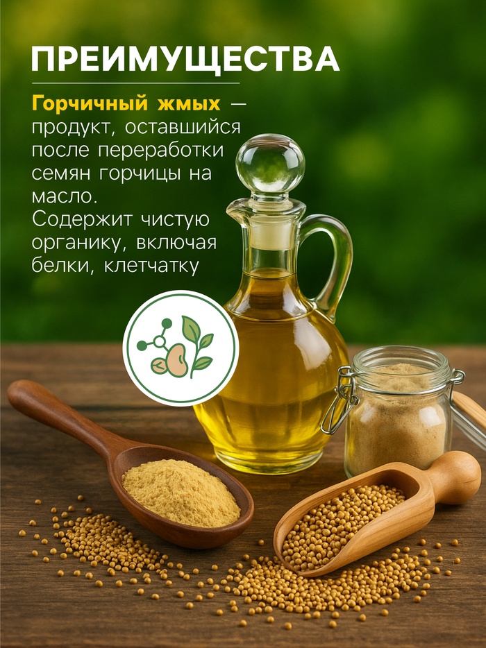 Горчичный жмых «Рецепты Дедушки Никиты», 5 л