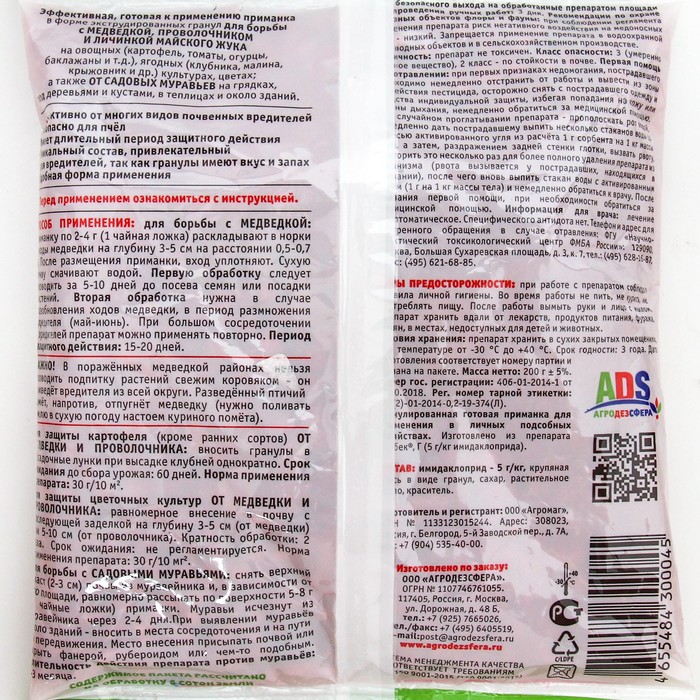 Гранулы от медведки и проволочника